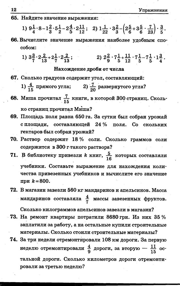 Математика Сборник задач 6 класс Мерзляк 2014 (Рус.)