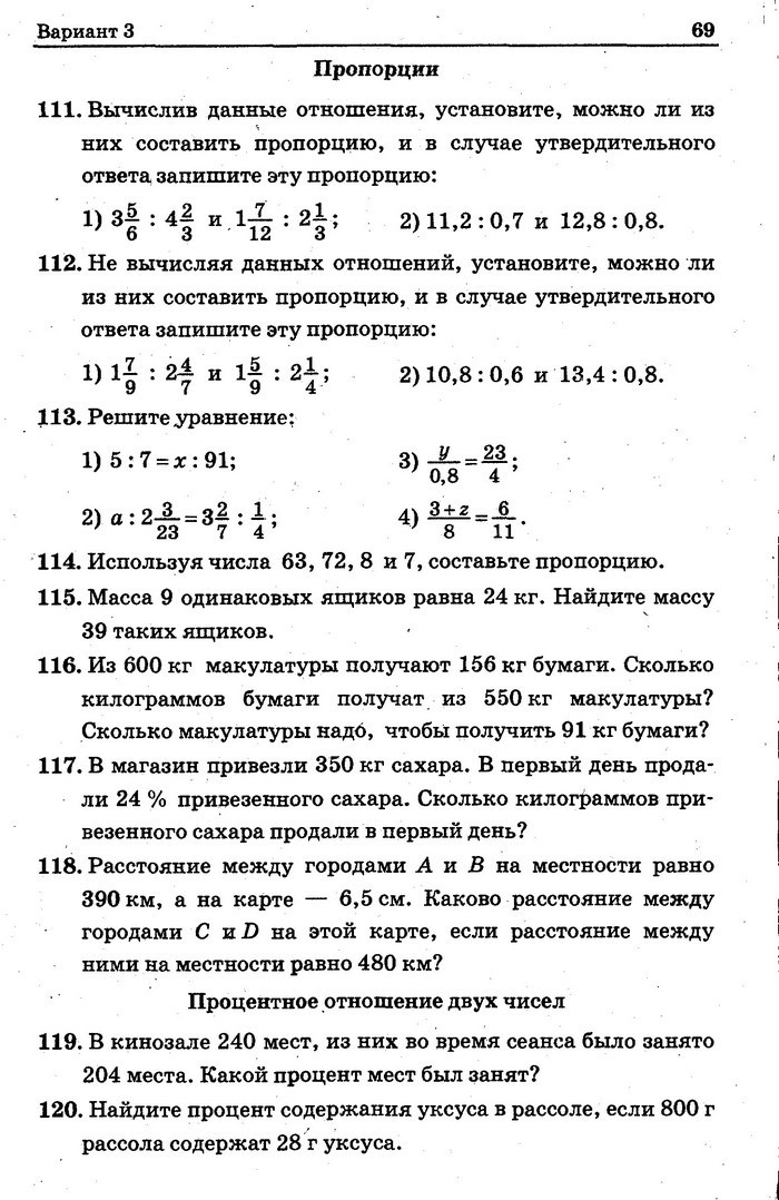 Математика Сборник задач 6 класс Мерзляк 2014 (Рус.)