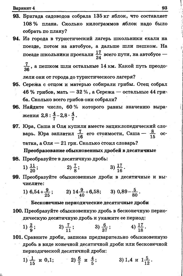 Математика Сборник задач 6 класс Мерзляк 2014 (Рус.)