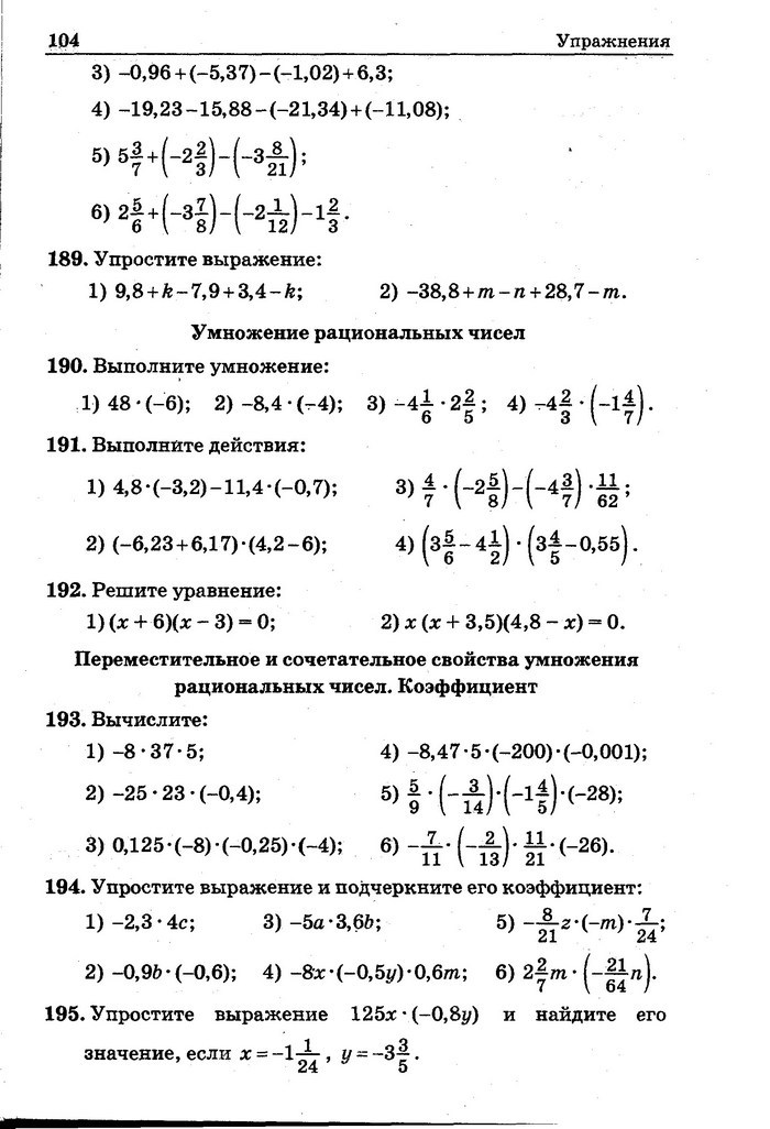 Математика Сборник задач 6 класс Мерзляк 2014 (Рус.)