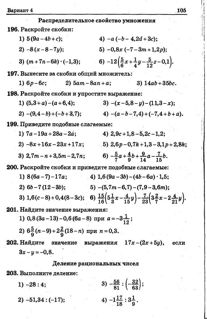 Математика Сборник задач 6 класс Мерзляк 2014 (Рус.)