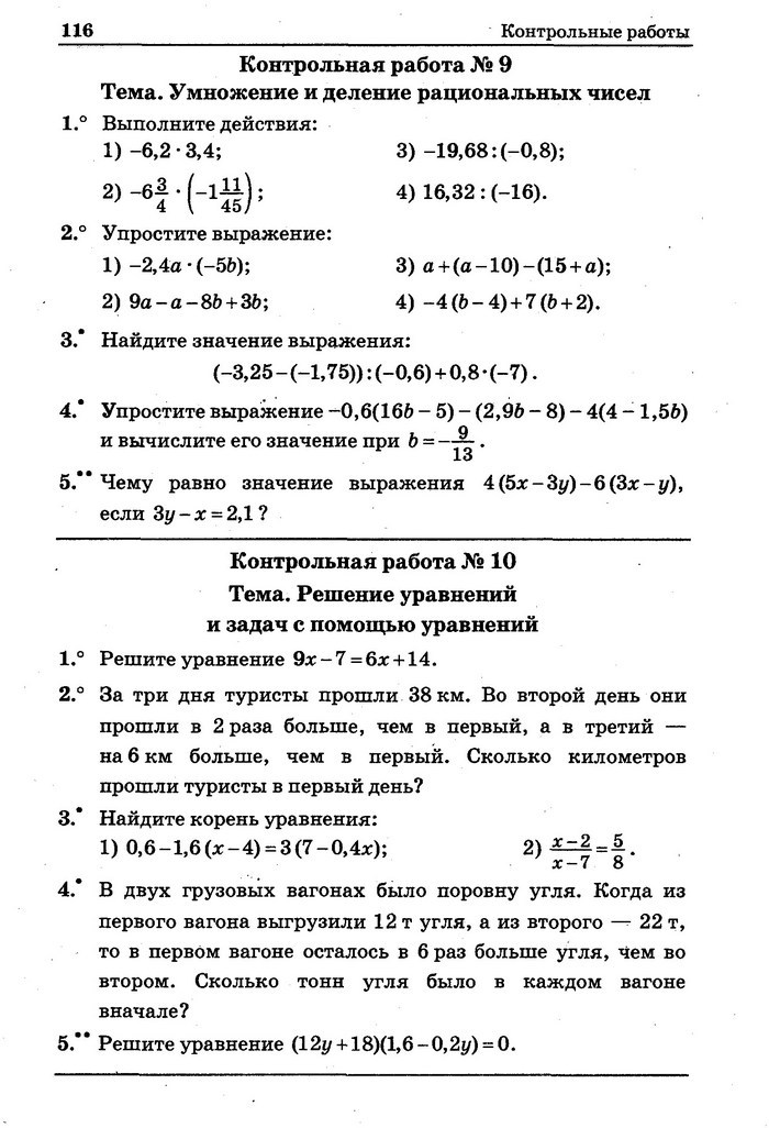 Математика Сборник задач 6 класс Мерзляк 2014 (Рус.)