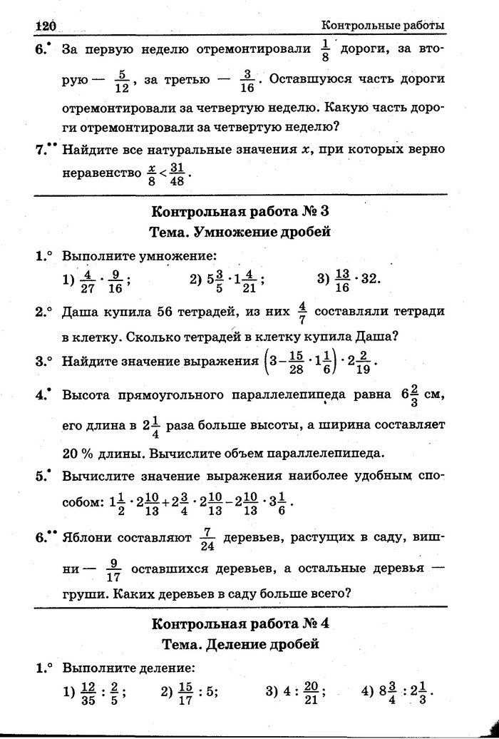 Математика Сборник задач 6 класс Мерзляк 2014 (Рус.)