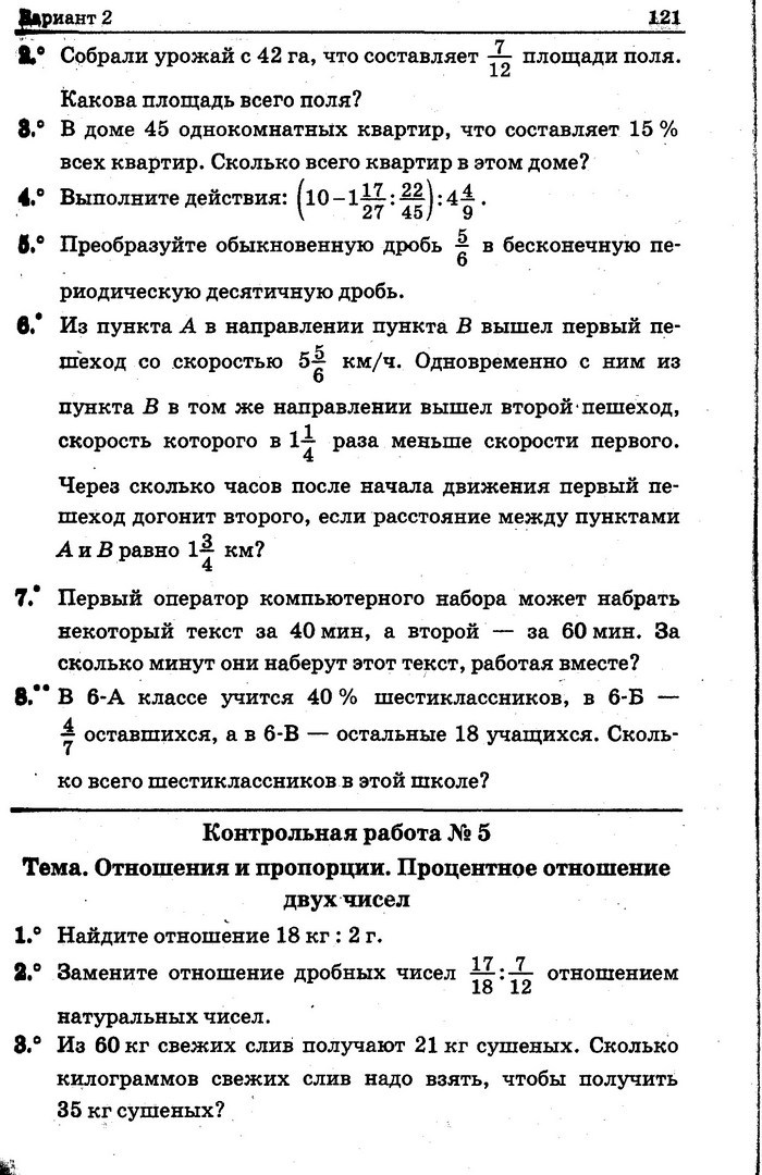 Математика Сборник задач 6 класс Мерзляк 2014 (Рус.)