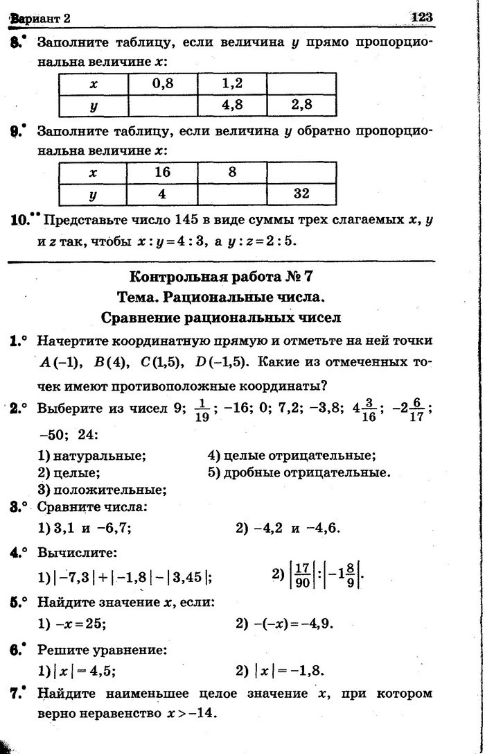 Математика Сборник задач 6 класс Мерзляк 2014 (Рус.)