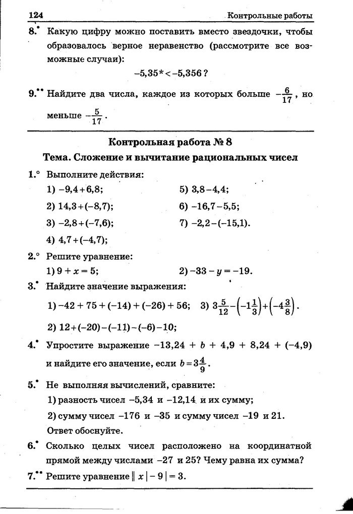 Математика Сборник задач 6 класс Мерзляк 2014 (Рус.)