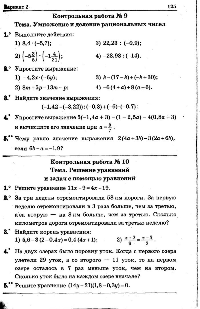 Математика Сборник задач 6 класс Мерзляк 2014 (Рус.)