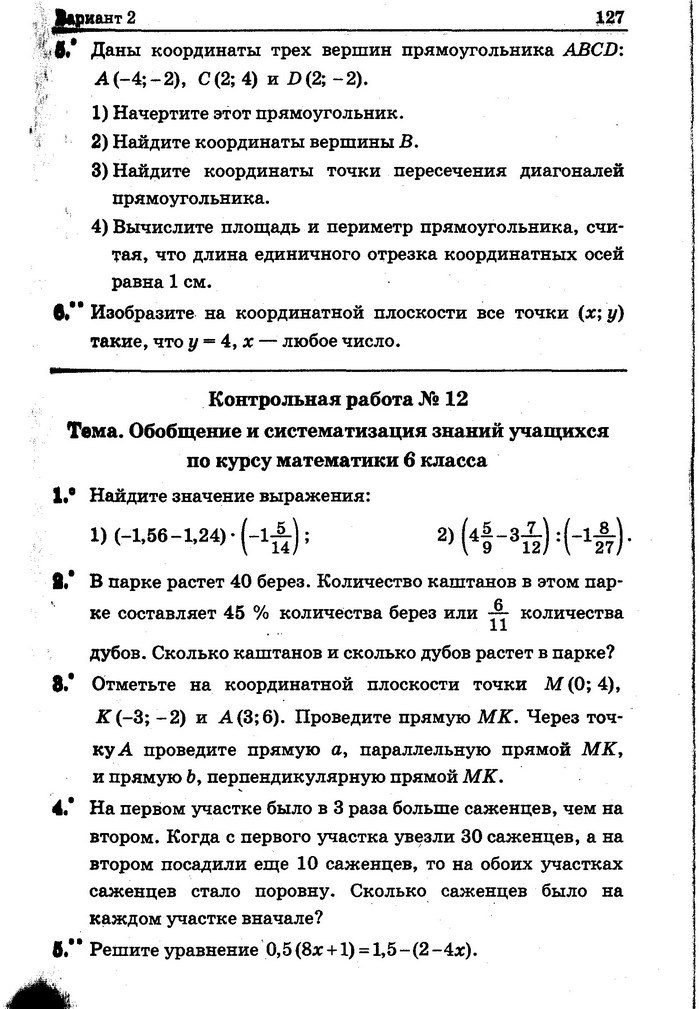 Математика Сборник задач 6 класс Мерзляк 2014 (Рус.)