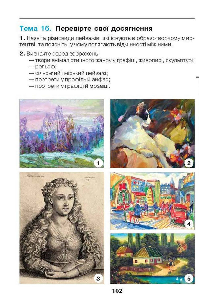 Підручник Образотворче мистецтво 6 клас Калініченко