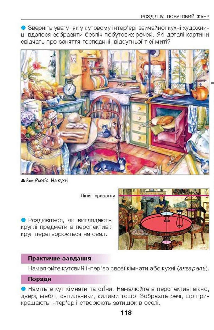 Підручник Образотворче мистецтво 6 клас Калініченко