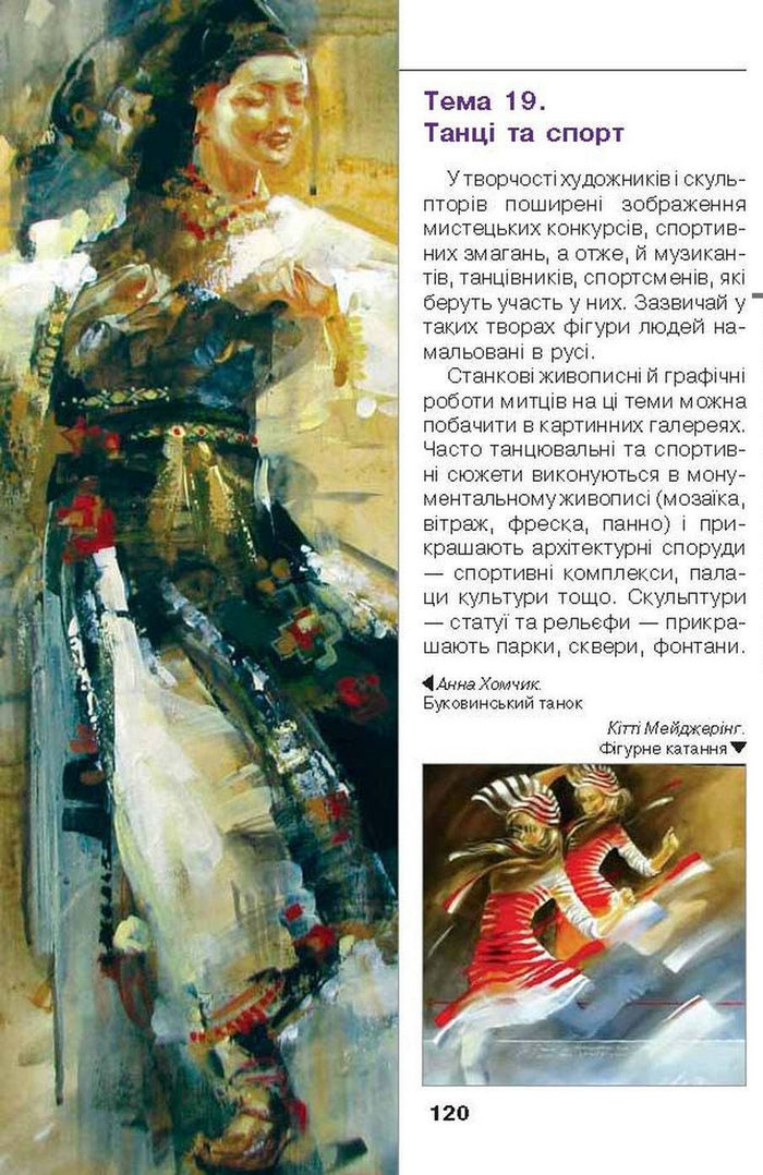 Підручник Образотворче мистецтво 6 клас Калініченко