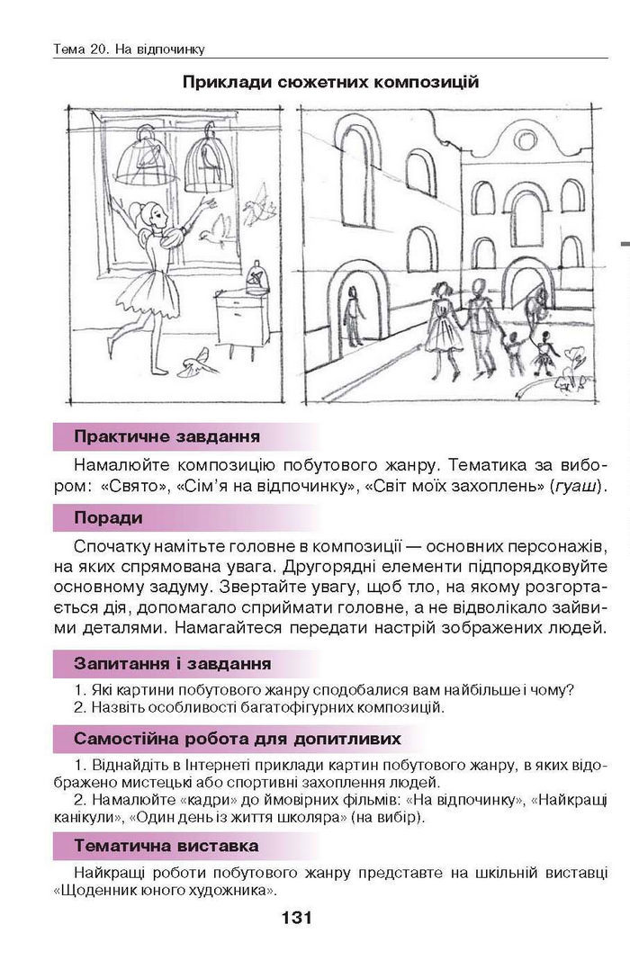 Підручник Образотворче мистецтво 6 клас Калініченко