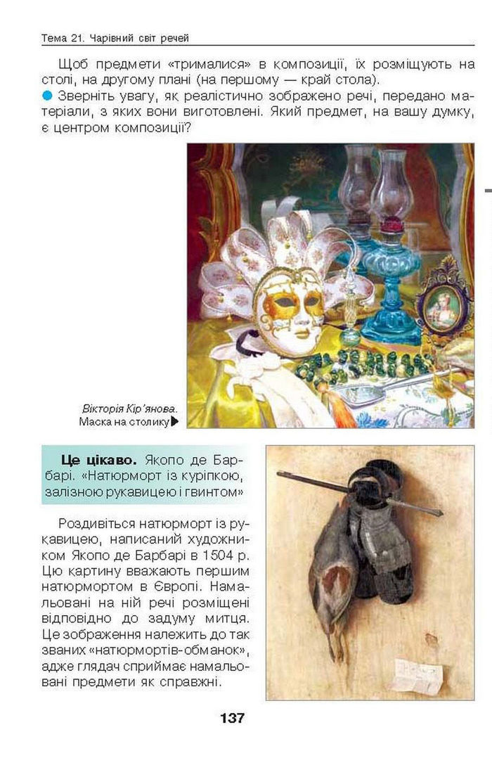 Підручник Образотворче мистецтво 6 клас Калініченко