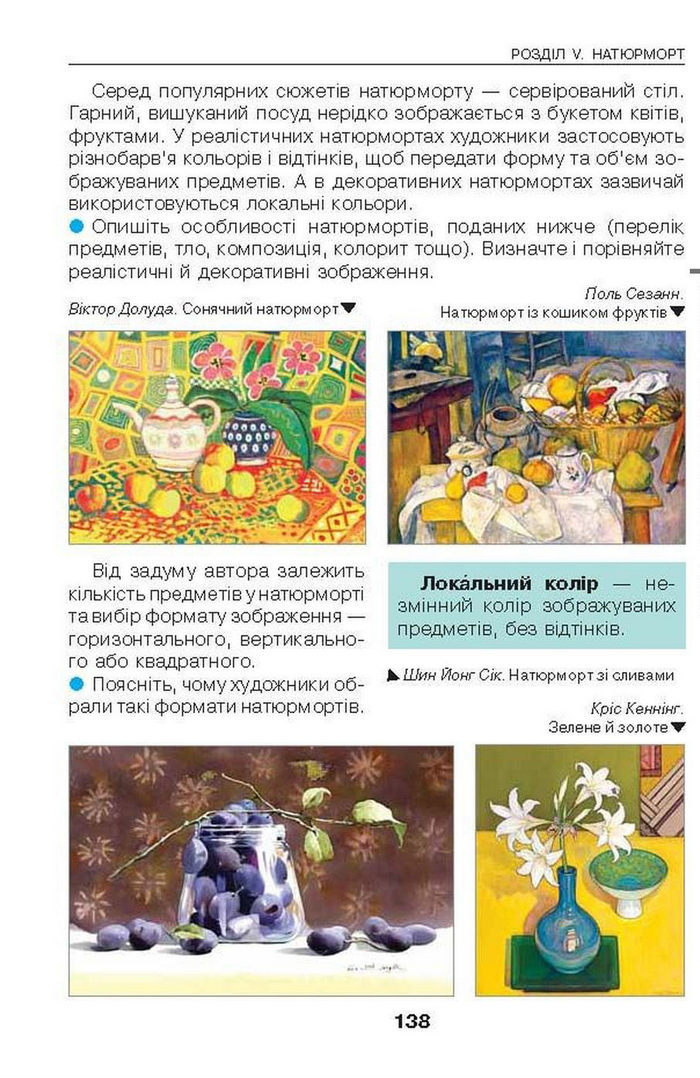 Підручник Образотворче мистецтво 6 клас Калініченко