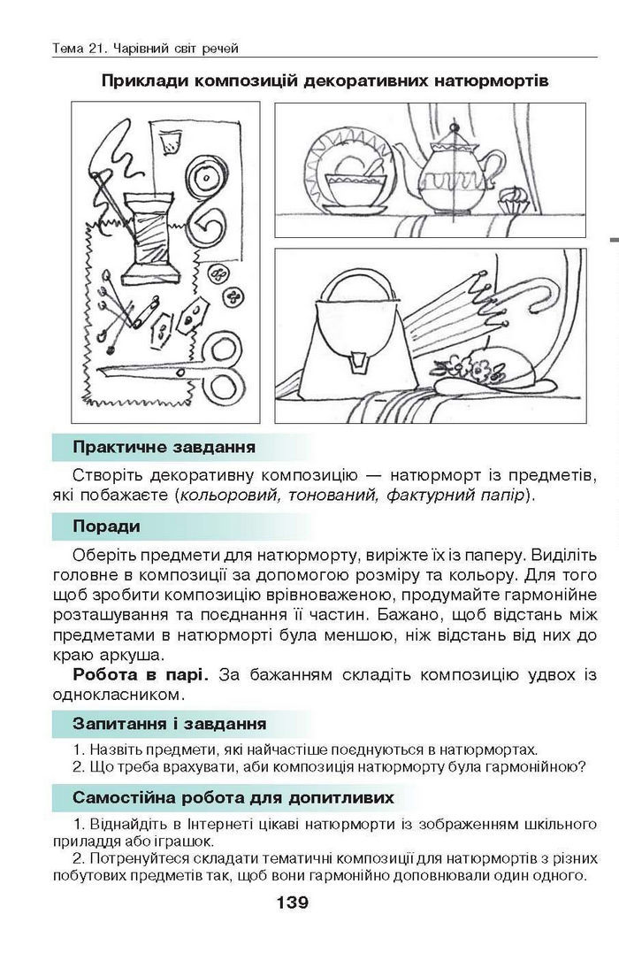 Підручник Образотворче мистецтво 6 клас Калініченко
