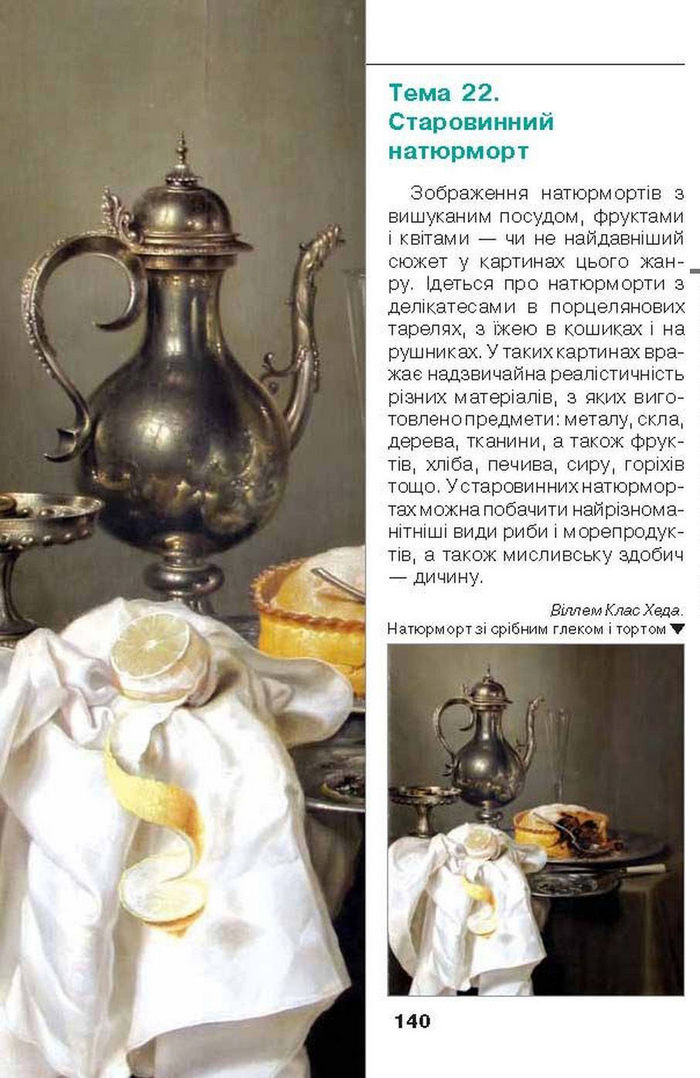Підручник Образотворче мистецтво 6 клас Калініченко