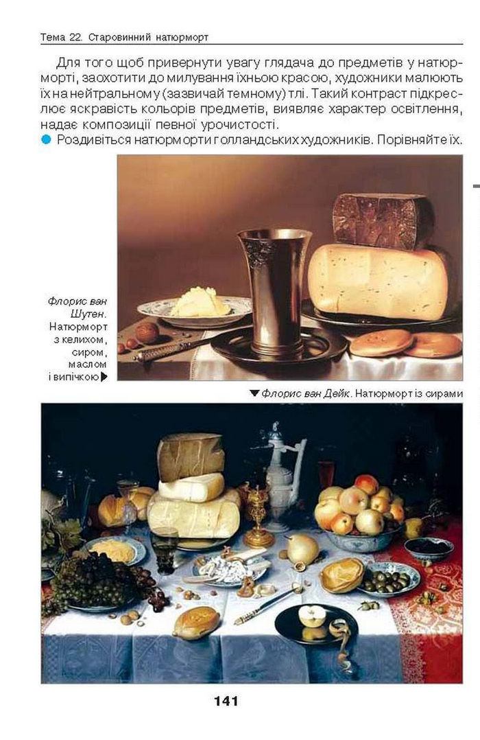 Підручник Образотворче мистецтво 6 клас Калініченко