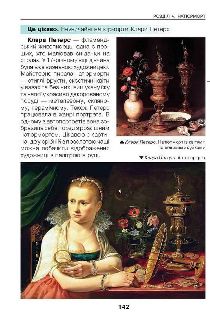 Підручник Образотворче мистецтво 6 клас Калініченко