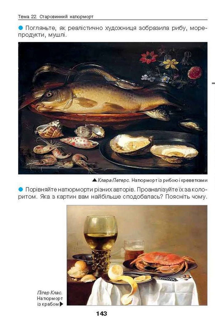 Підручник Образотворче мистецтво 6 клас Калініченко