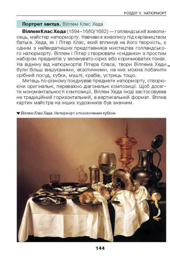 Підручник Образотворче мистецтво 6 клас Калініченко