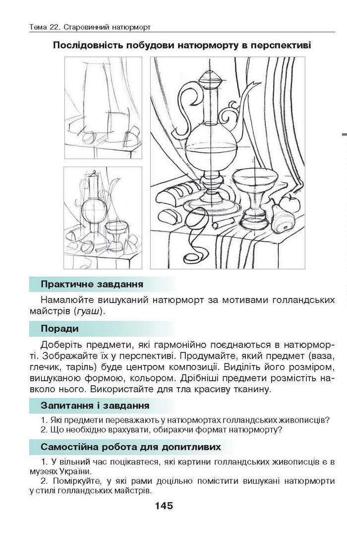 Підручник Образотворче мистецтво 6 клас Калініченко
