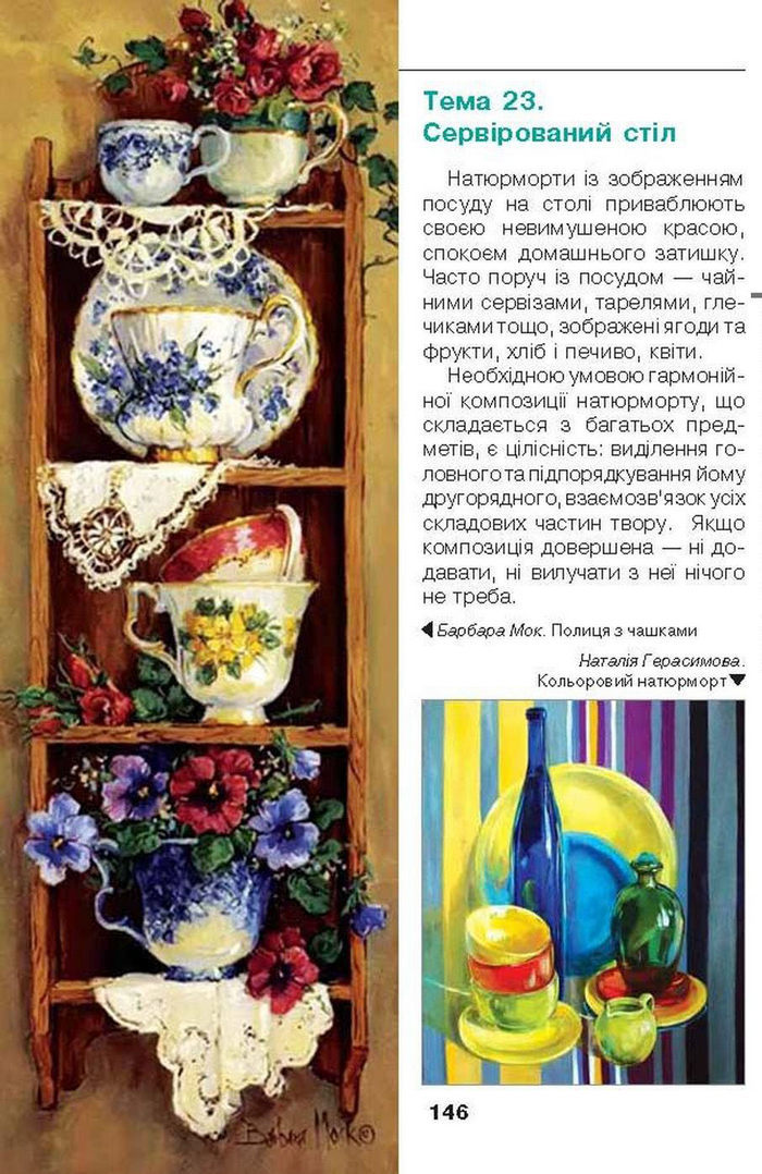 Підручник Образотворче мистецтво 6 клас Калініченко