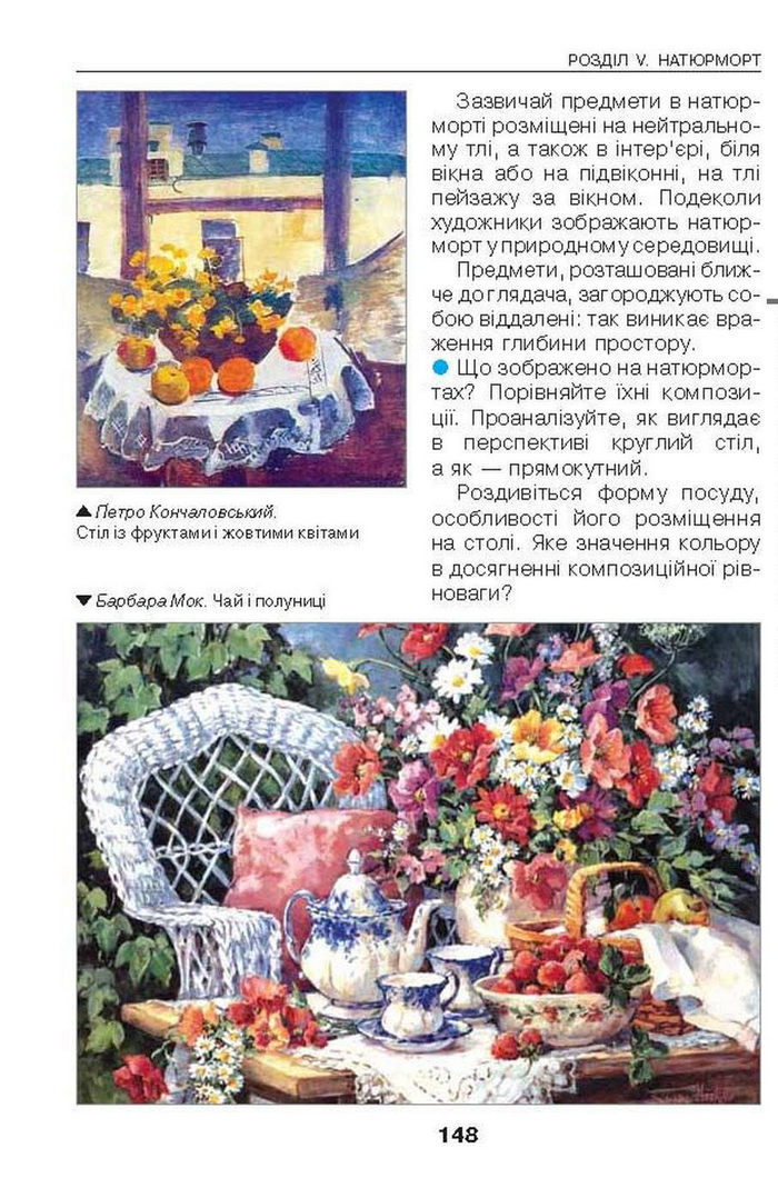 Підручник Образотворче мистецтво 6 клас Калініченко