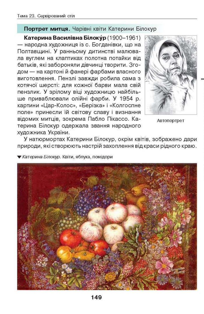 Підручник Образотворче мистецтво 6 клас Калініченко