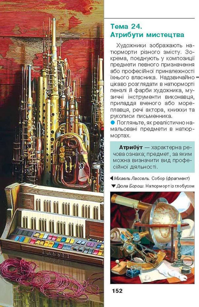 Підручник Образотворче мистецтво 6 клас Калініченко