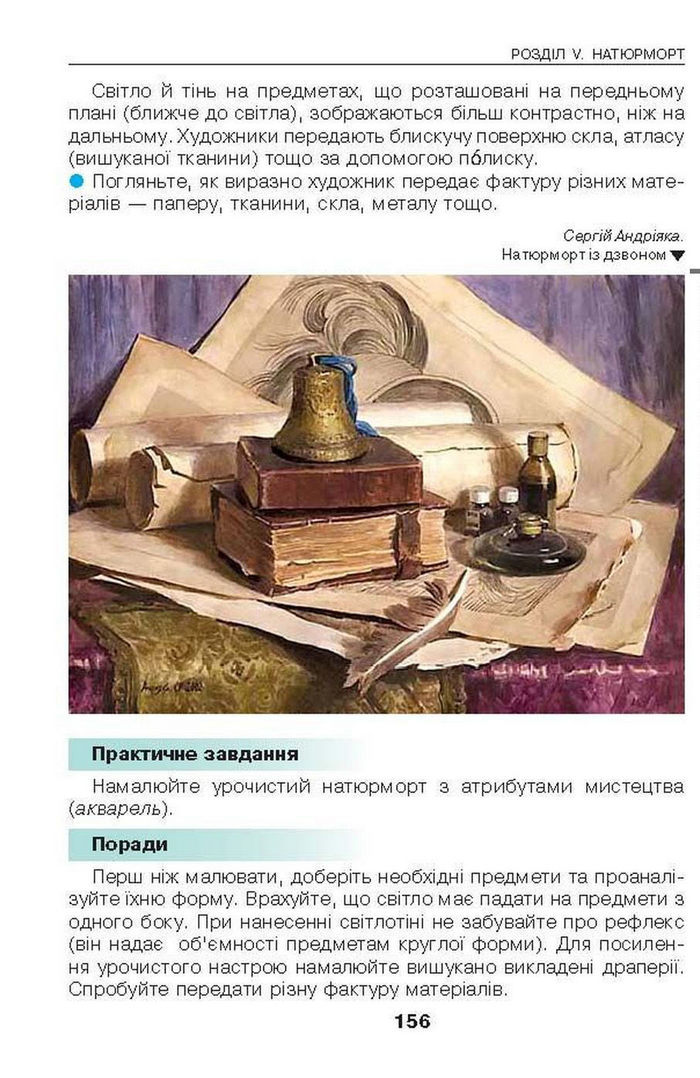 Підручник Образотворче мистецтво 6 клас Калініченко