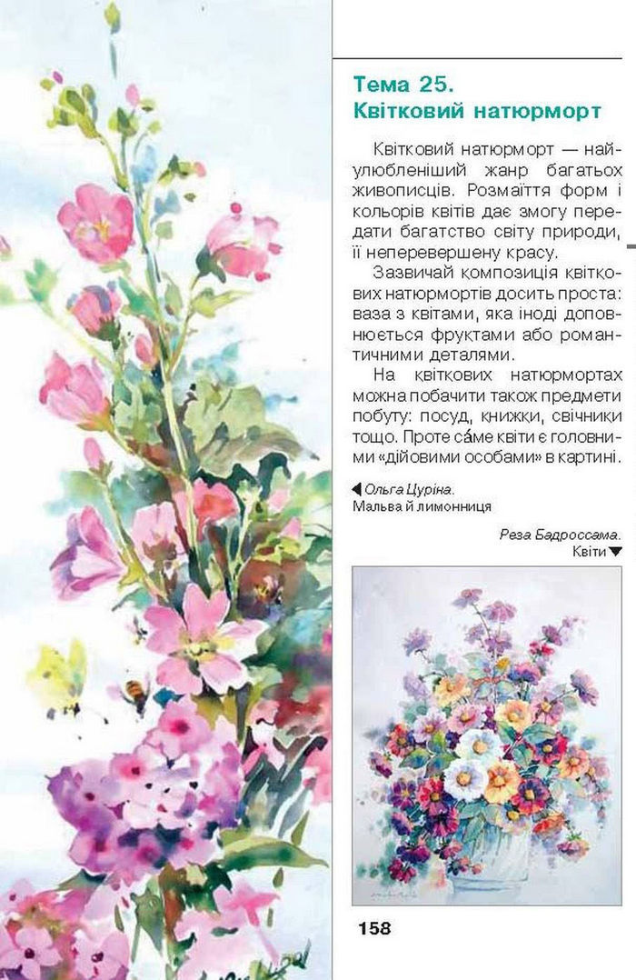 Підручник Образотворче мистецтво 6 клас Калініченко