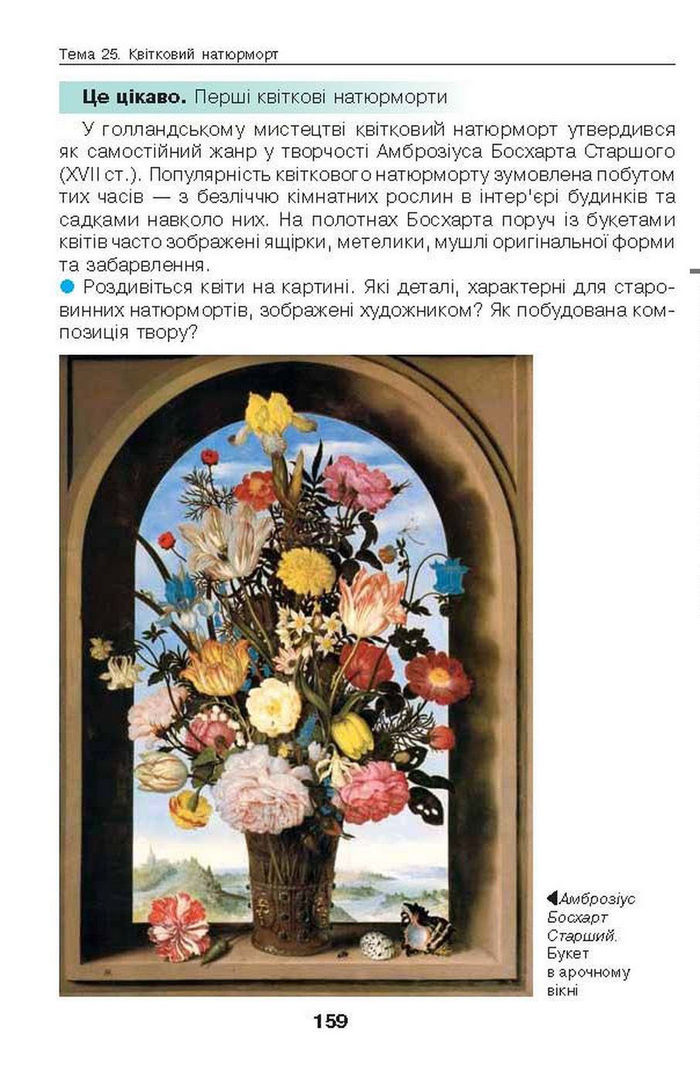 Підручник Образотворче мистецтво 6 клас Калініченко