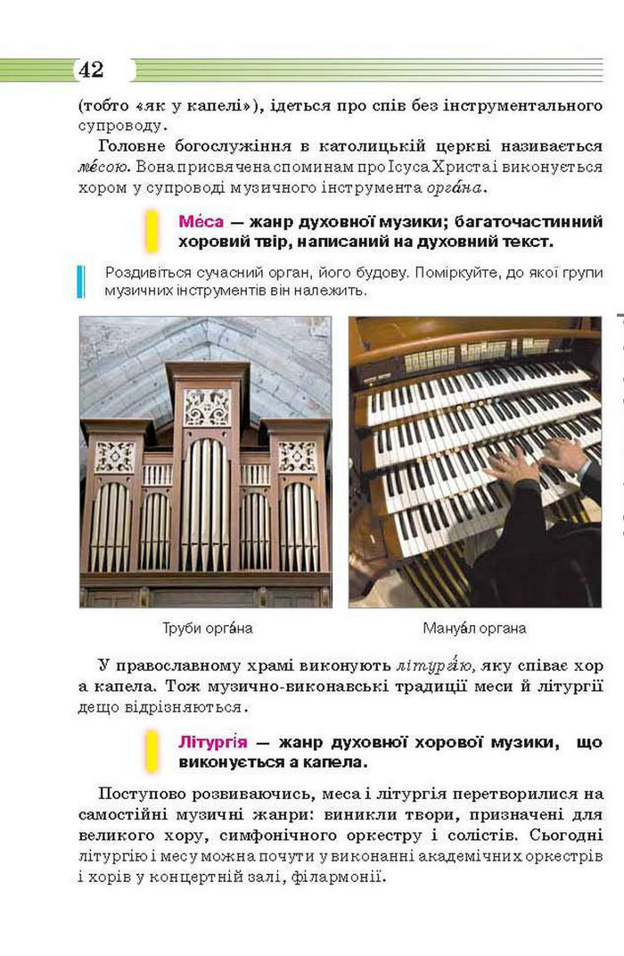 Підручник Музичне мистецтво 6 клас Масол