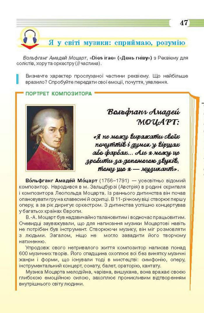 Підручник Музичне мистецтво 6 клас Масол
