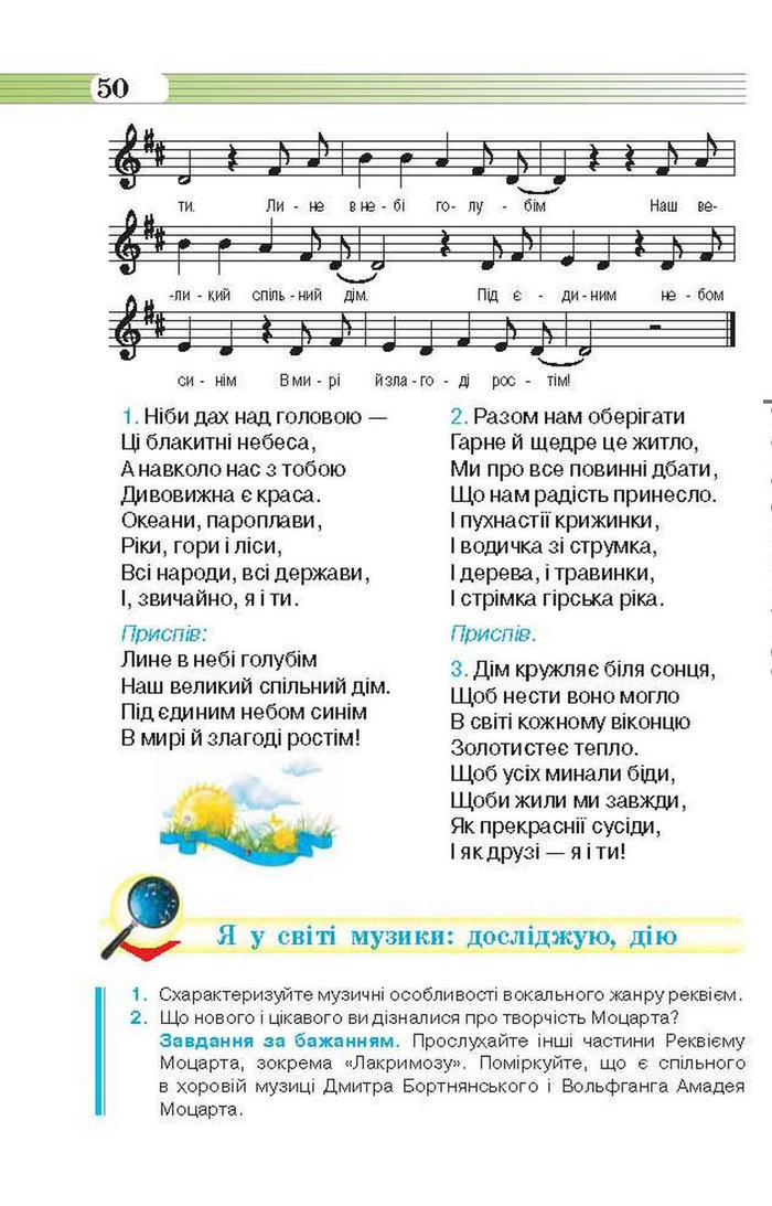 Підручник Музичне мистецтво 6 клас Масол