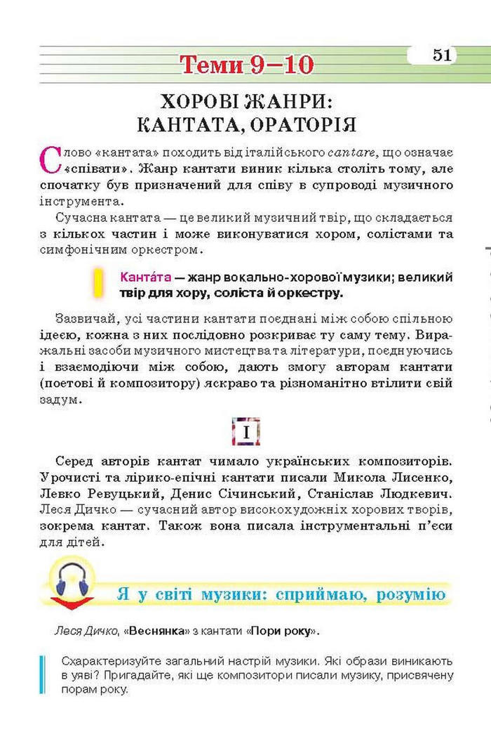 Підручник Музичне мистецтво 6 клас Масол