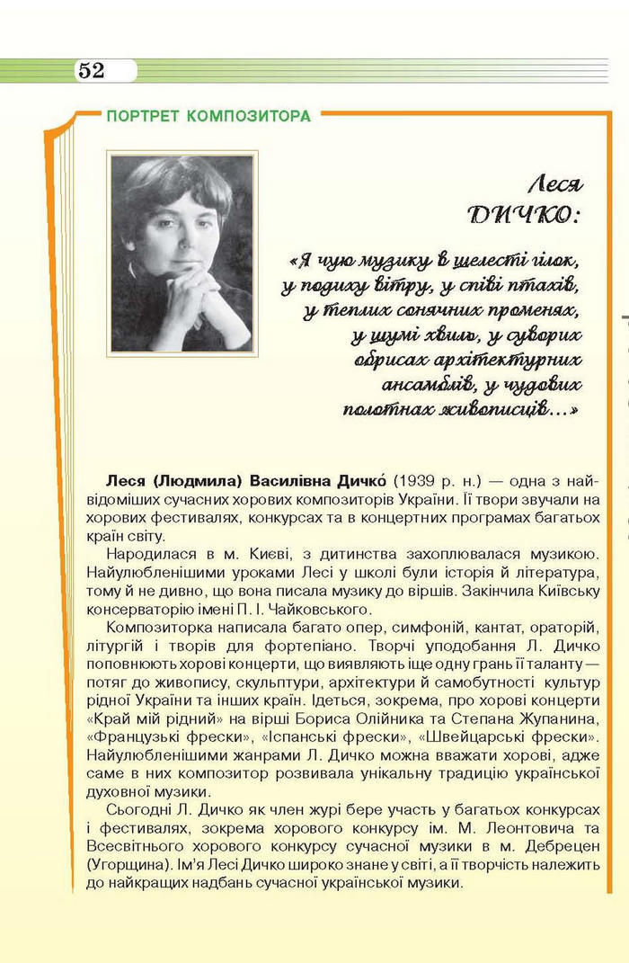 Підручник Музичне мистецтво 6 клас Масол