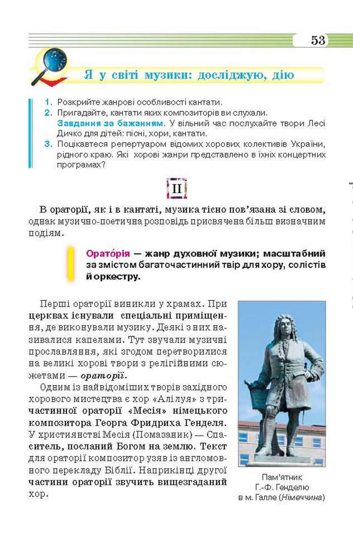 Підручник Музичне мистецтво 6 клас Масол