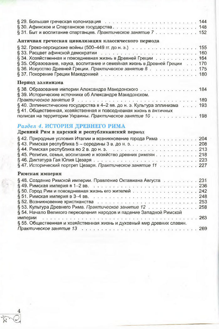 Учебник Всемирная история 6 класc Бандровский (Рус.)