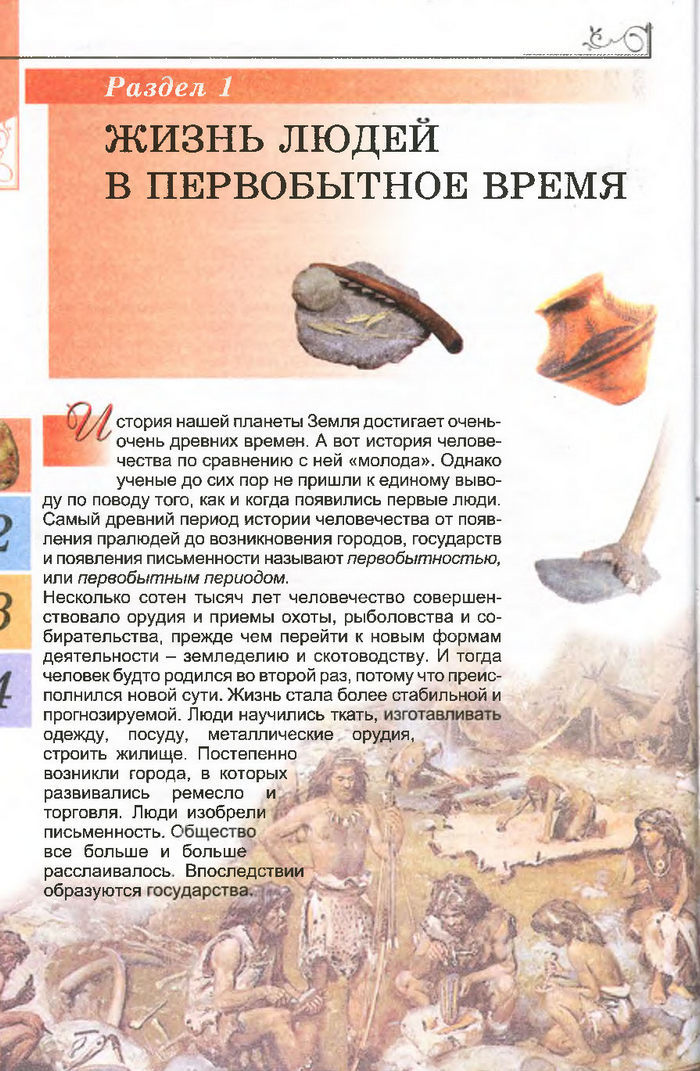 Учебник Всемирная история 6 класc Бандровский (Рус.)