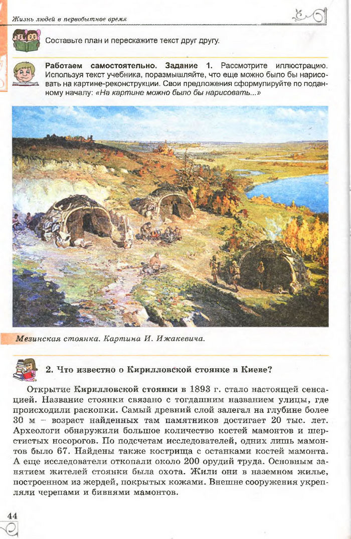 Учебник Всемирная история 6 класc Бандровский (Рус.)