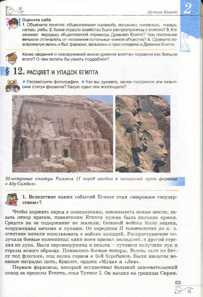 Учебник Всемирная история 6 класc Бандровский (Рус.)