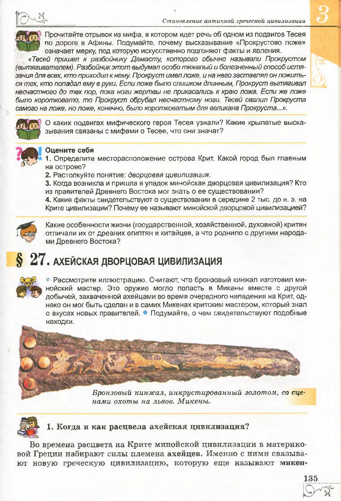 Учебник Всемирная история 6 класc Бандровский (Рус.)