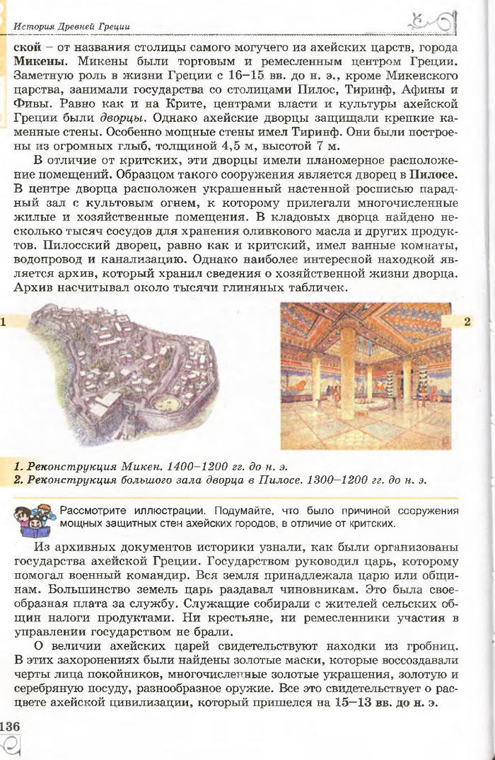 Учебник Всемирная история 6 класc Бандровский (Рус.)