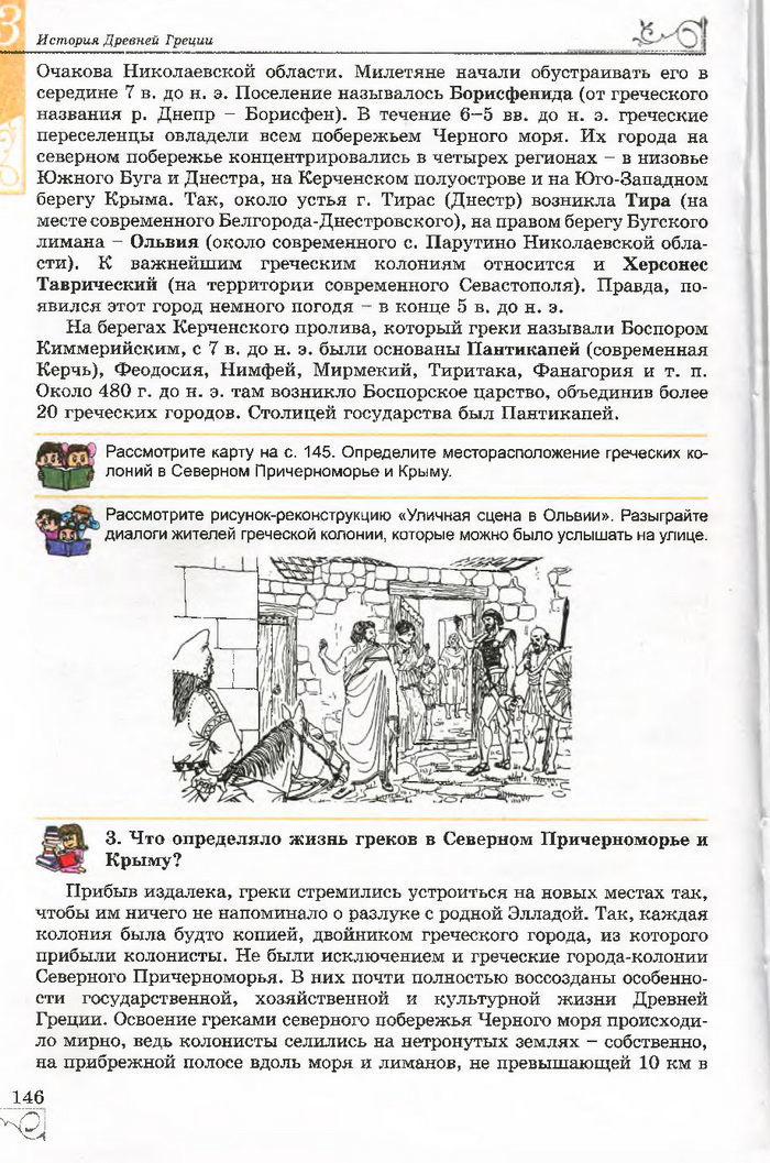 Учебник Всемирная история 6 класc Бандровский (Рус.)