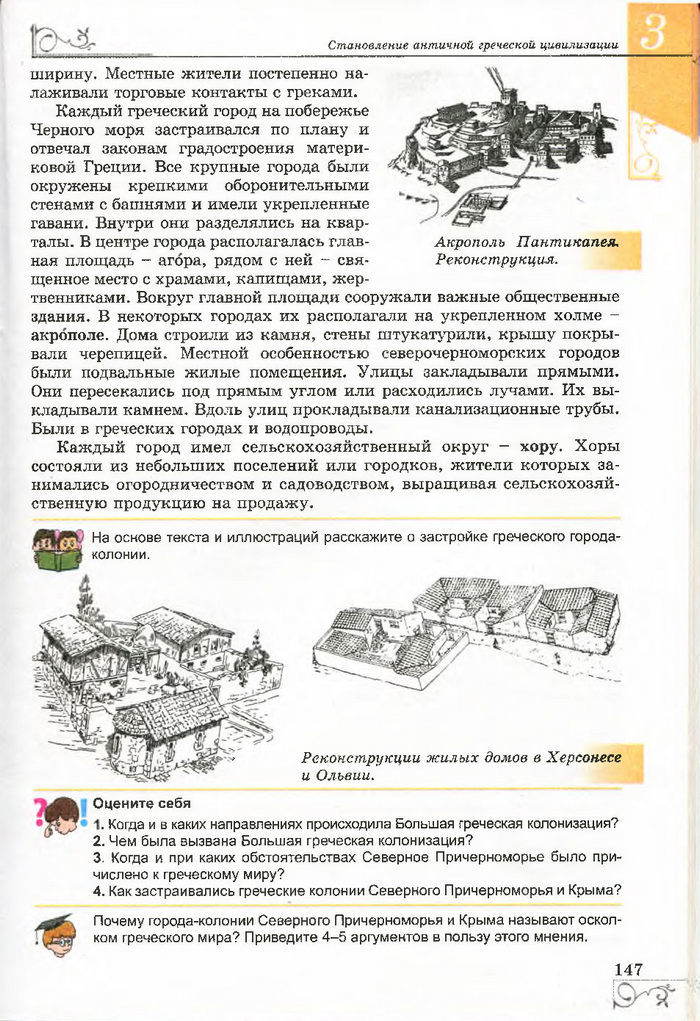 Учебник Всемирная история 6 класc Бандровский (Рус.)