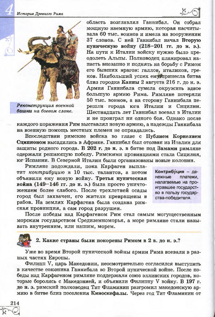 Учебник Всемирная история 6 класc Бандровский (Рус.)