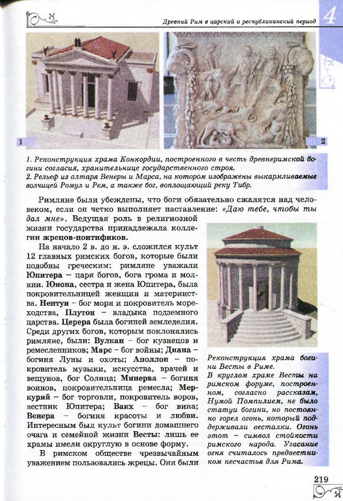 Учебник Всемирная история 6 класc Бандровский (Рус.)