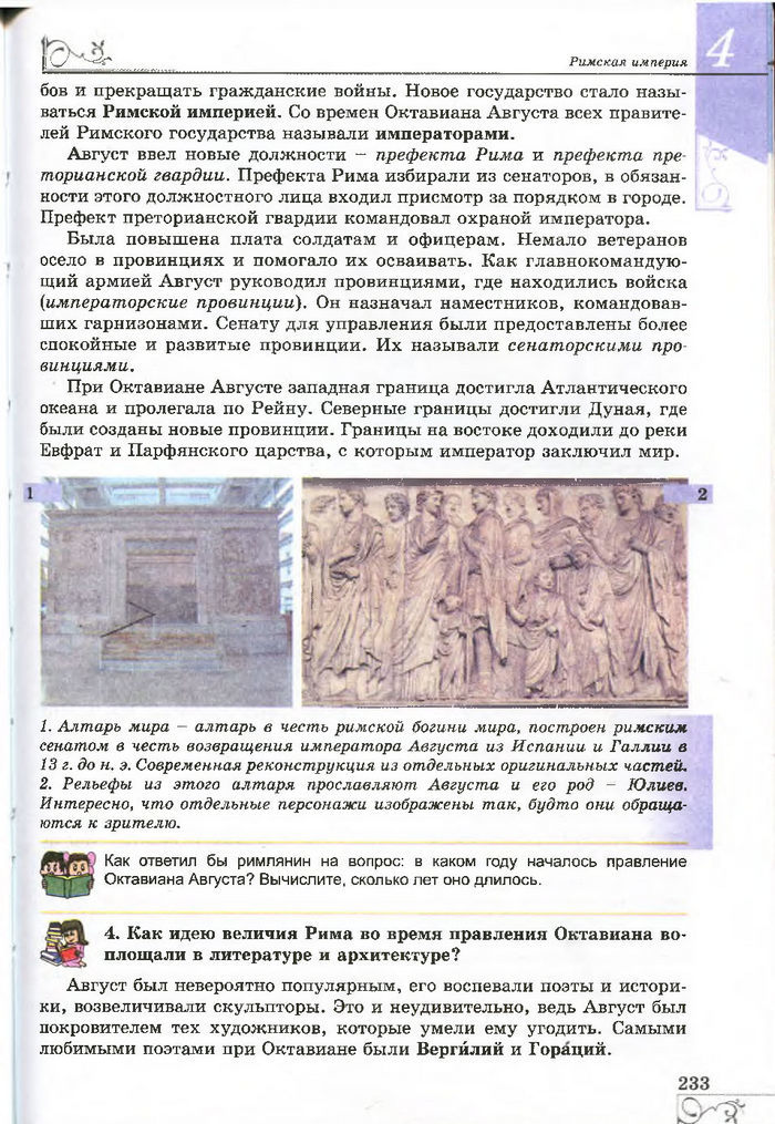 Учебник Всемирная история 6 класc Бандровский (Рус.)