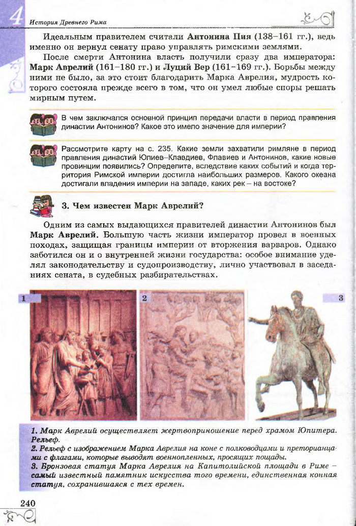 Учебник Всемирная история 6 класc Бандровский (Рус.)